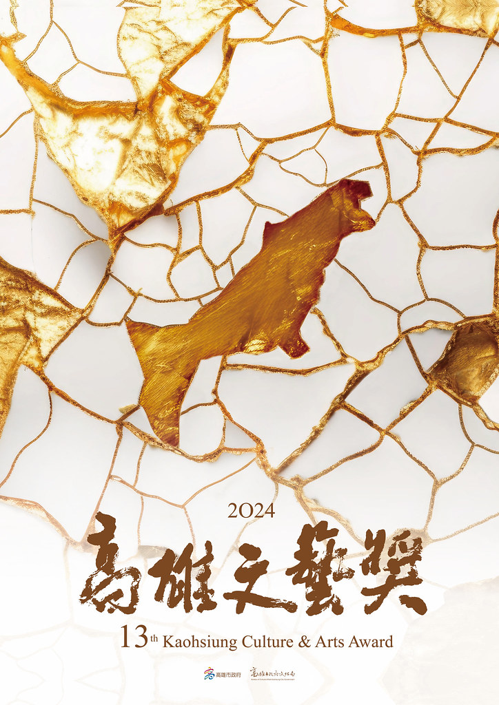 Beanincave 洞豆媒體設計－13th Kaohsiung Culture & Arts Award 平面視覺作品