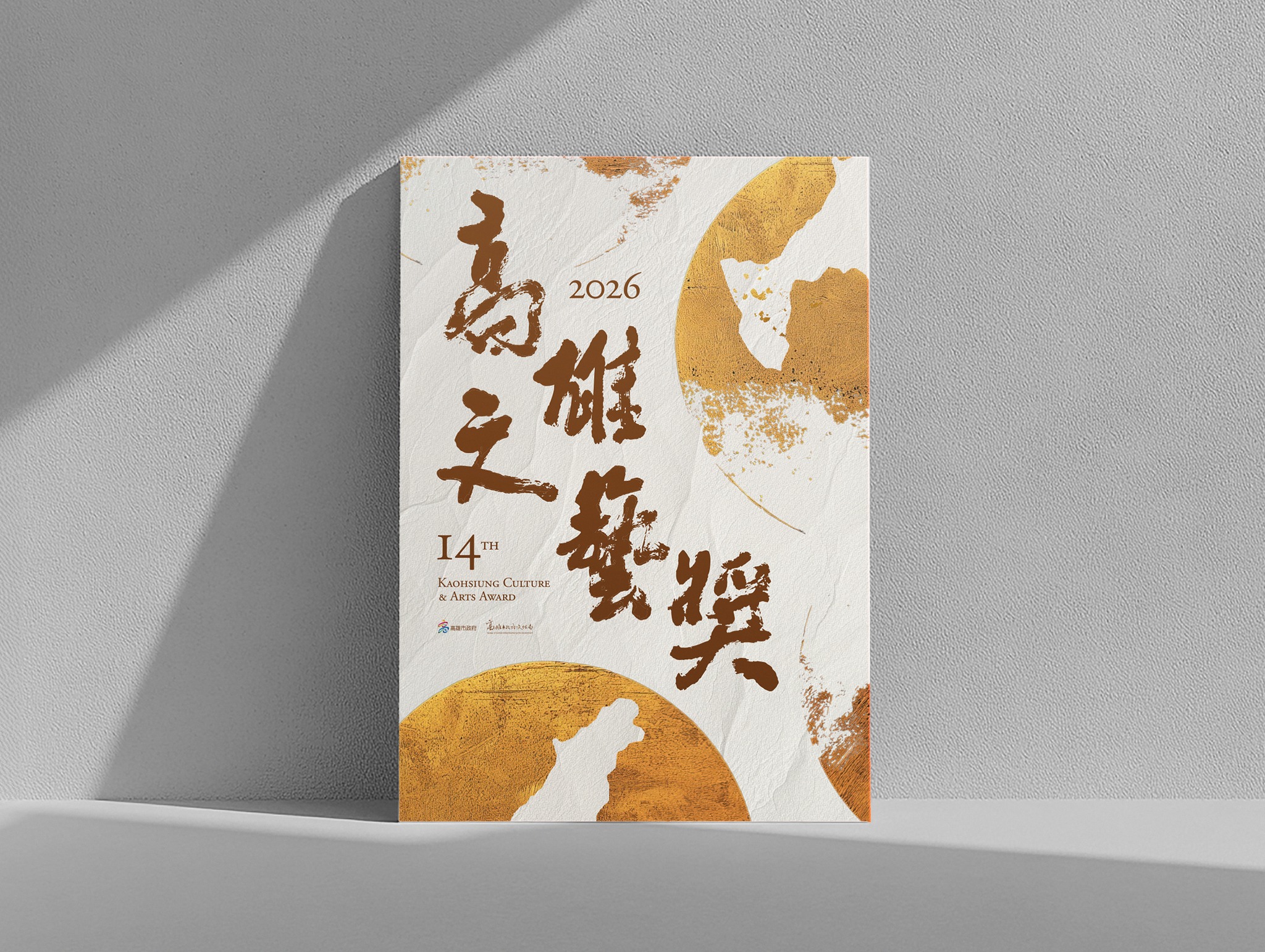 Beanincave 洞豆媒體設計－14th Kaohsiung Culture & Arts Award 平面視覺作品