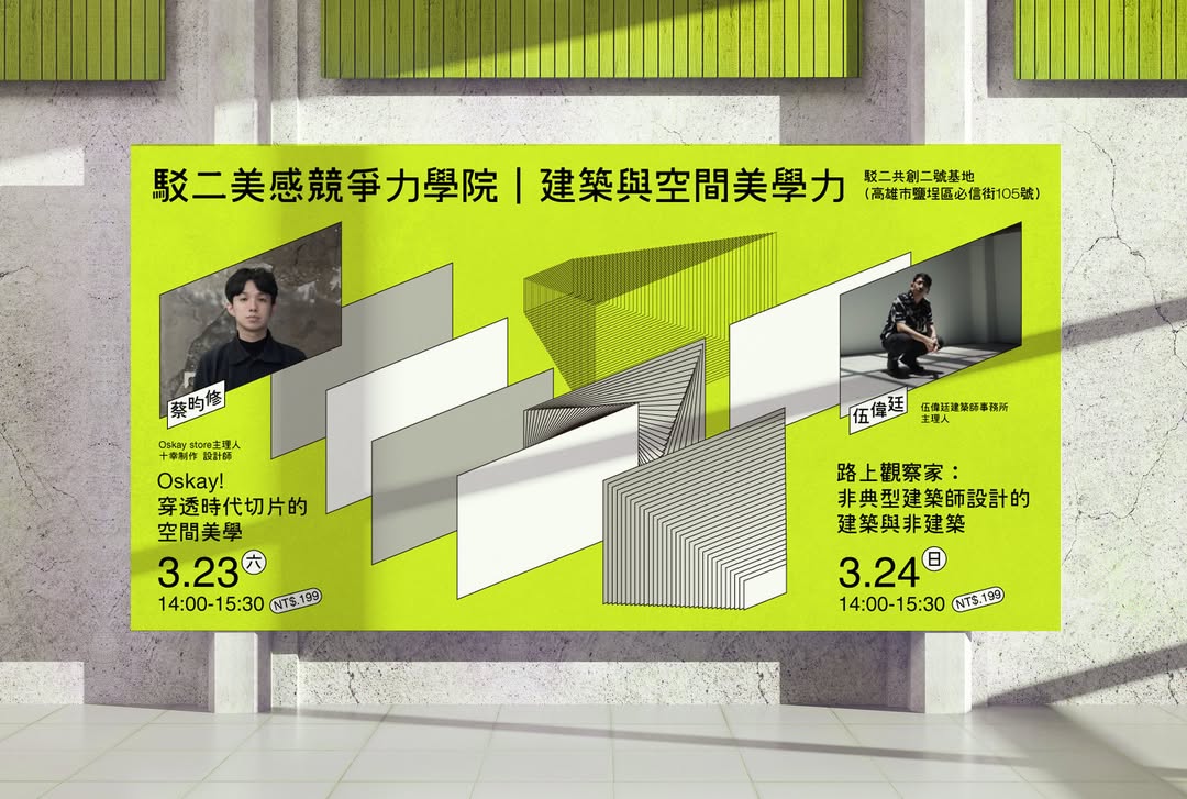 Beanincave 洞豆媒體設計－Architecture Lecture Promotional Poster 平面視覺作品