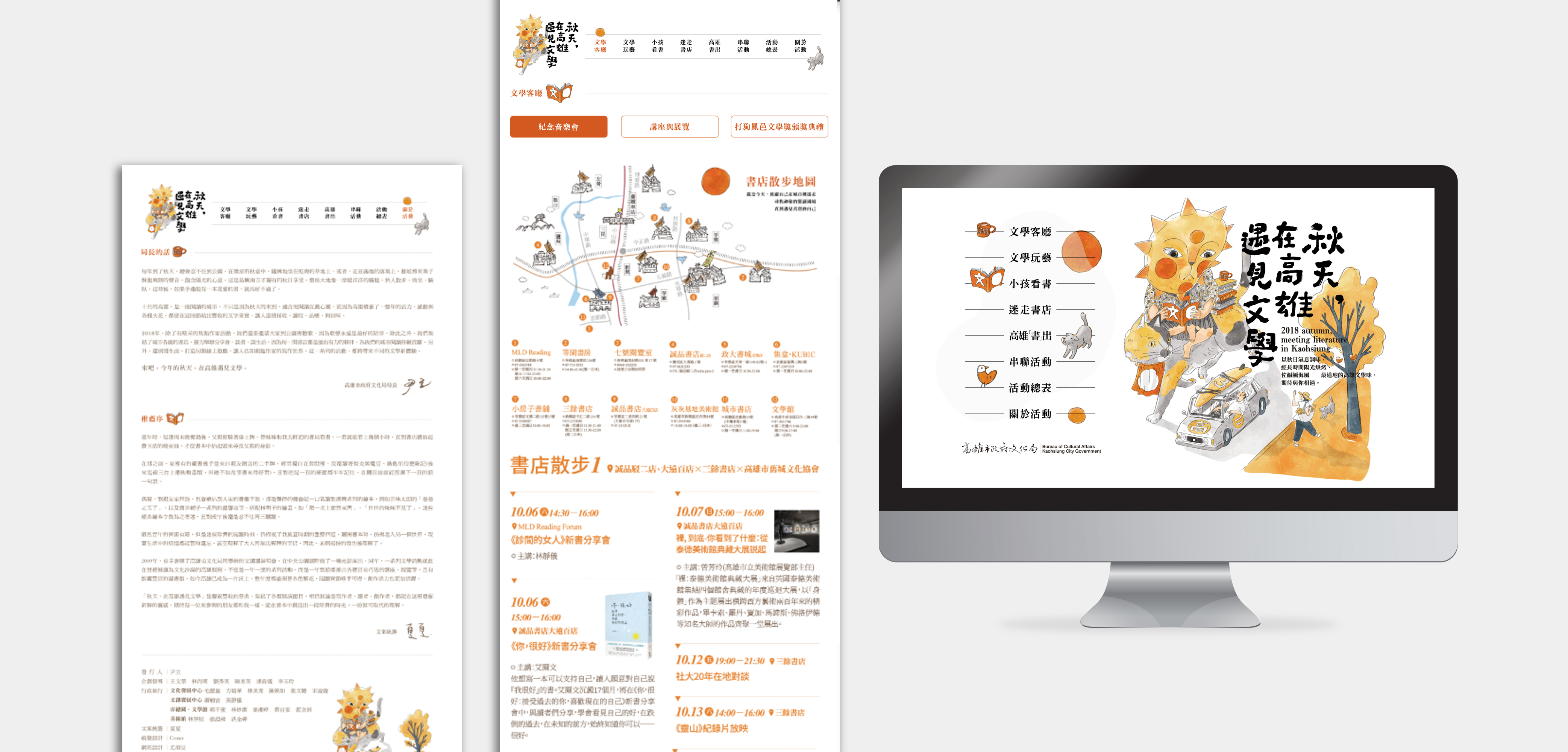 Beanincave 洞豆媒體設計－Autumn Literature in Kaohsiung 網站互動作品