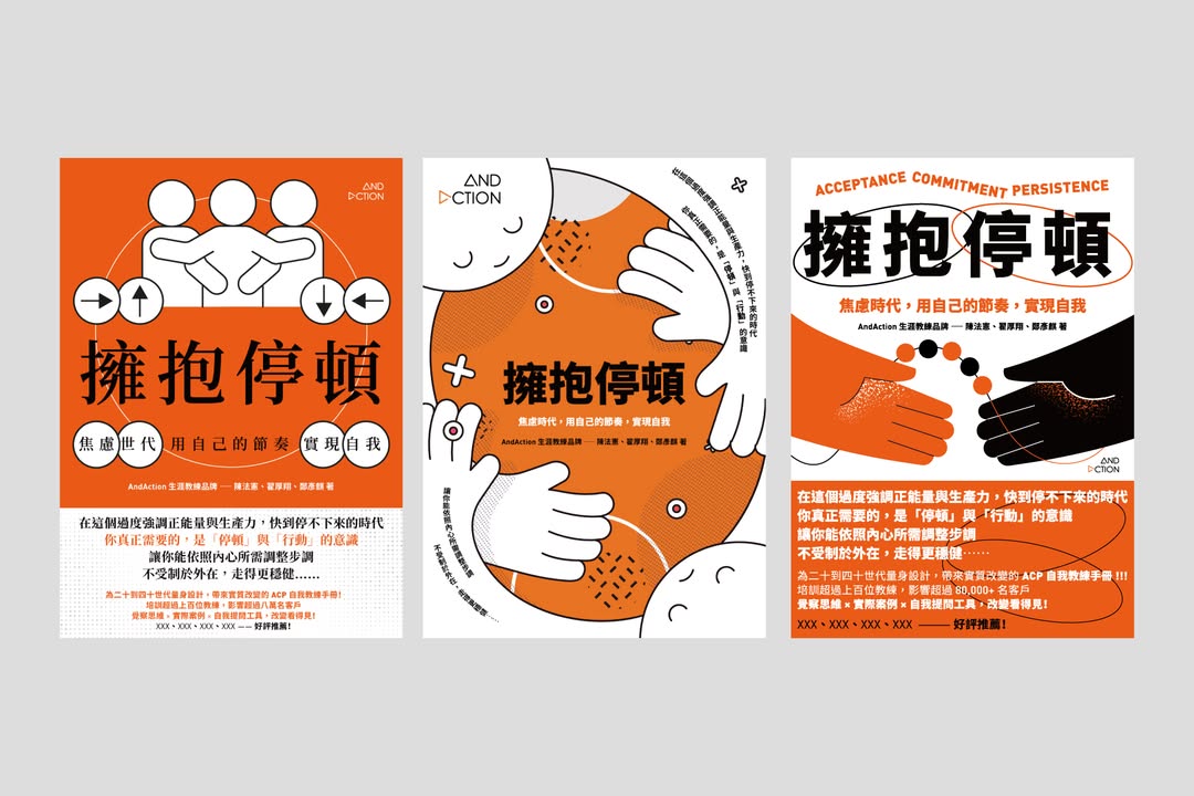 Beanincave 洞豆媒體設計－Book visual design 平面視覺作品