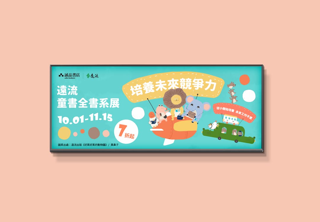 Beanincave 洞豆媒體設計－Children Education Exhibition Visual 平面視覺作品