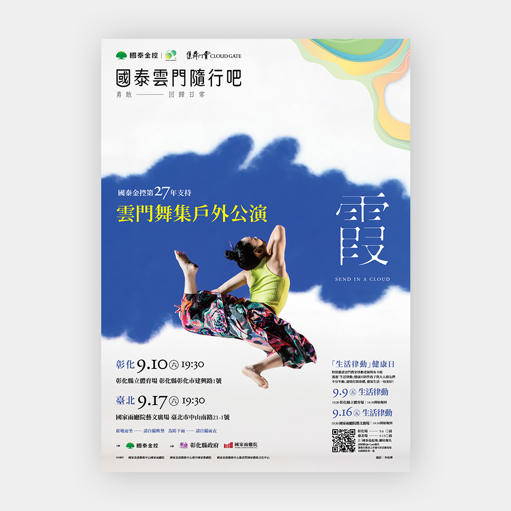 Beanincave 洞豆媒體設計－Cloud Gate Outdoor Performance - Key Visual Design 平面視覺作品