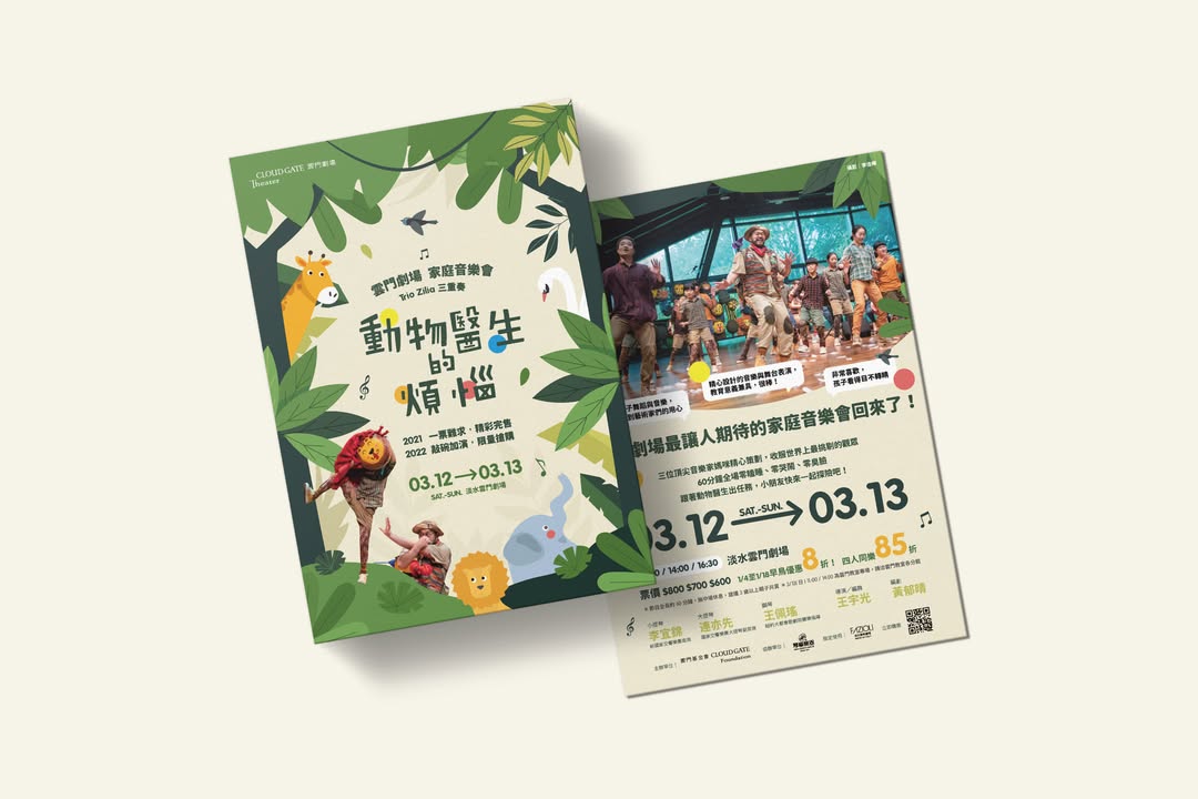 Beanincave 洞豆媒體設計－Cloud Gate Theater Family Concert Key Visual Design 平面視覺作品