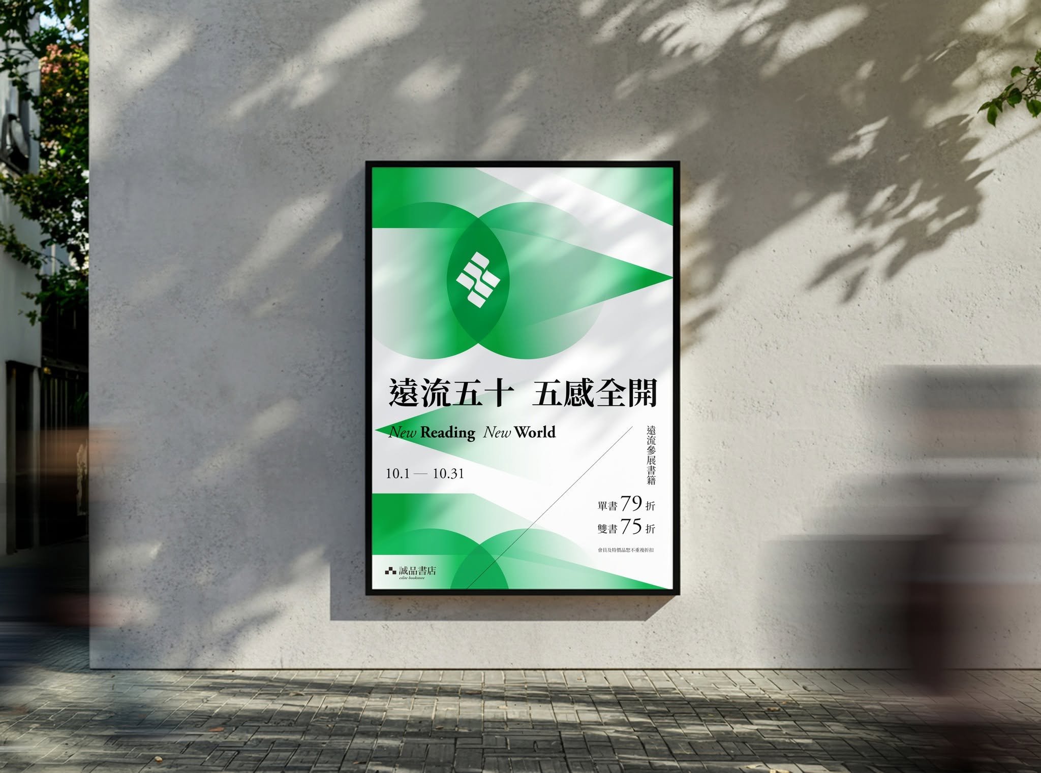 Beanincave 洞豆媒體設計－Eslite × Yuan-Liou 50th Anniversary Book Fair 平面視覺作品