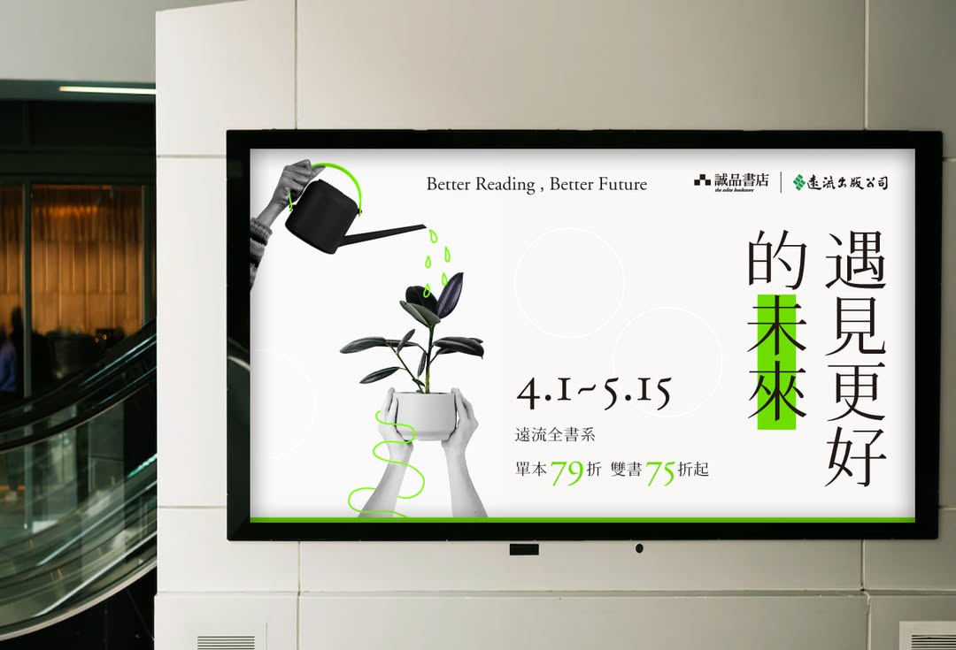 Beanincave 洞豆媒體設計－Eslite Bookstore - Book Fair Visual Design 平面視覺作品