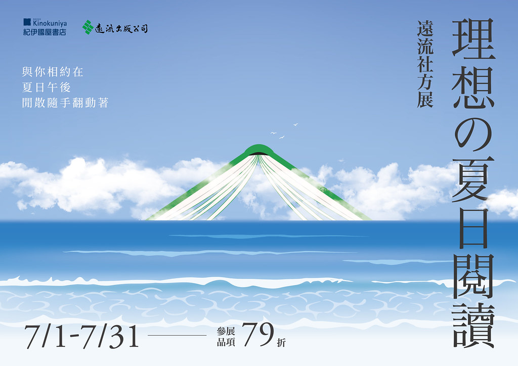 Beanincave 洞豆媒體設計－Exhibition Key Visual (Yuan-Liou Publishing) 平面視覺作品
