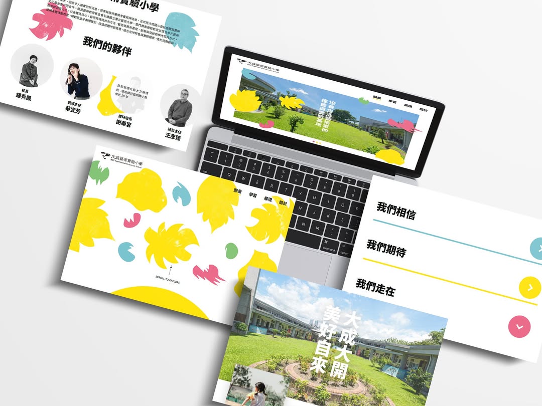 Beanincave 洞豆媒體設計－Experimental Primary School - Website Planning and Design 網站互動作品