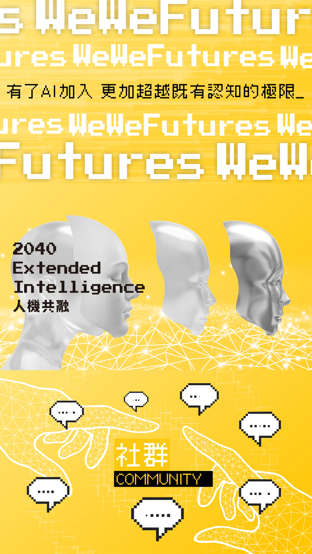 Beanincave 洞豆媒體設計－Future Intelligence Concept Poster 數位內容作品