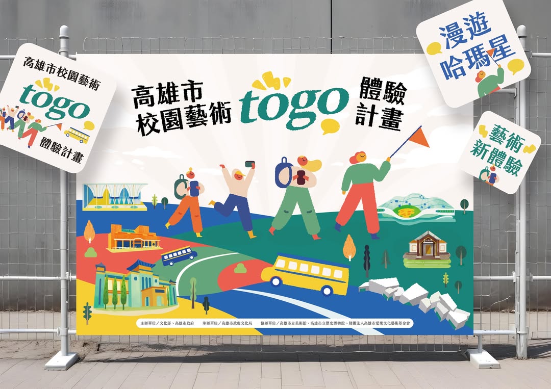 Beanincave 洞豆媒體設計－Kaohsiung Art Program Campaign Visual 品牌識別作品