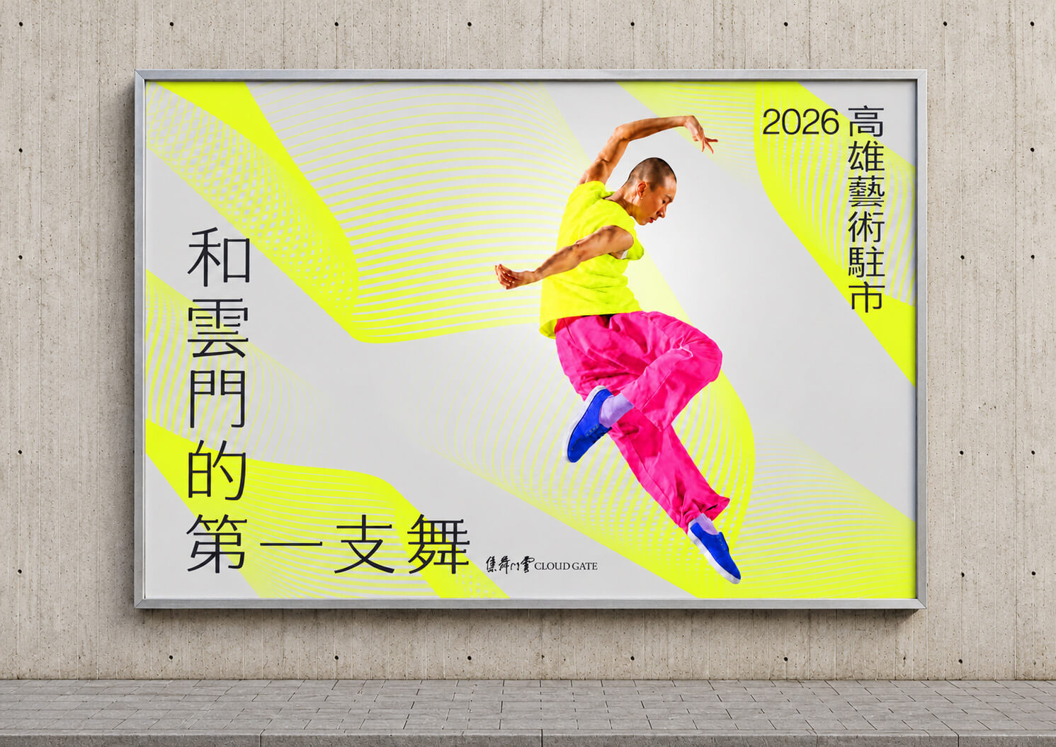 Beanincave 洞豆媒體設計－Kaohsiung Arts Residency-First Dance with Cloud Gate Visual Design 平面視覺作品