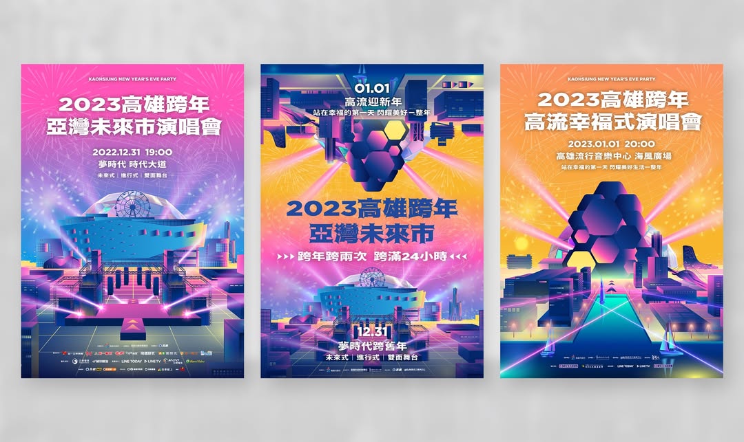 Beanincave 洞豆媒體設計－Kaohsiung City Government - New Year's Eve Event Main Visual Design 平面視覺作品