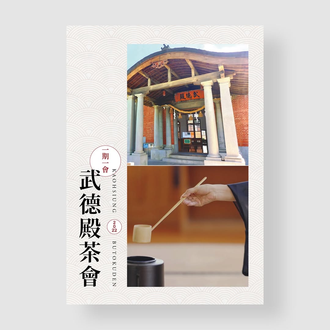 Beanincave 洞豆媒體設計－Kaohsiung City Government - Wude Hall Visual Design 平面視覺作品