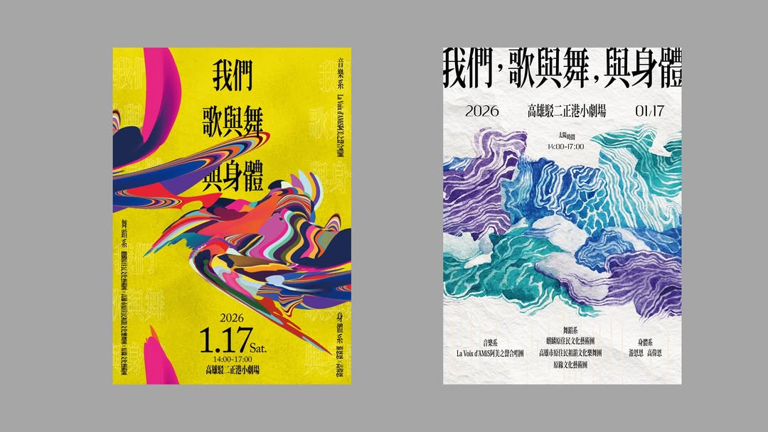 Beanincave 洞豆媒體設計－Kaohsiung Cultural Affairs Bureau - Indigenous Arts Exhibition - Key Visual Design 平面視覺作品