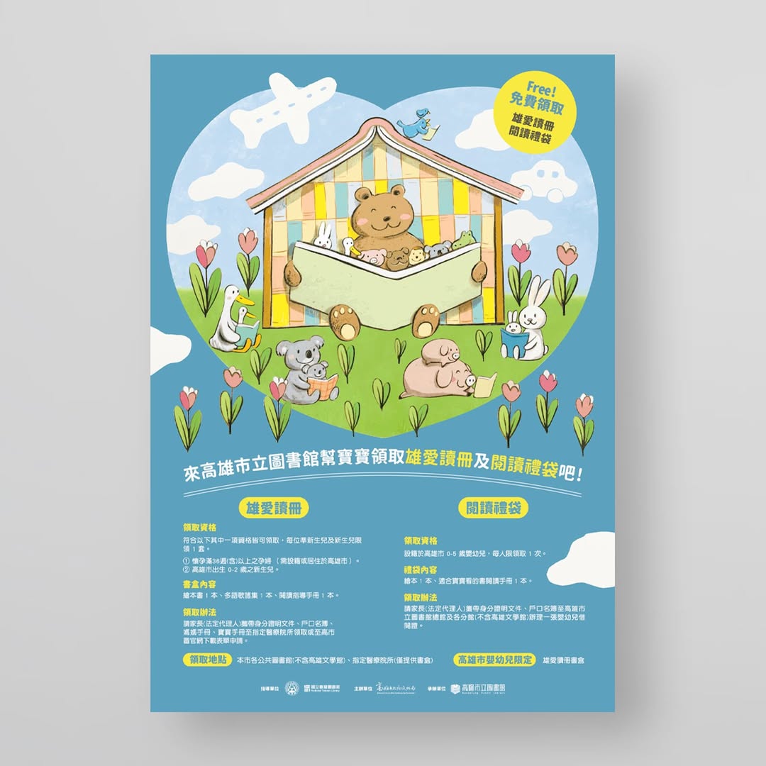 Beanincave 洞豆媒體設計－Kaohsiung Library - Promotional Design 平面視覺作品