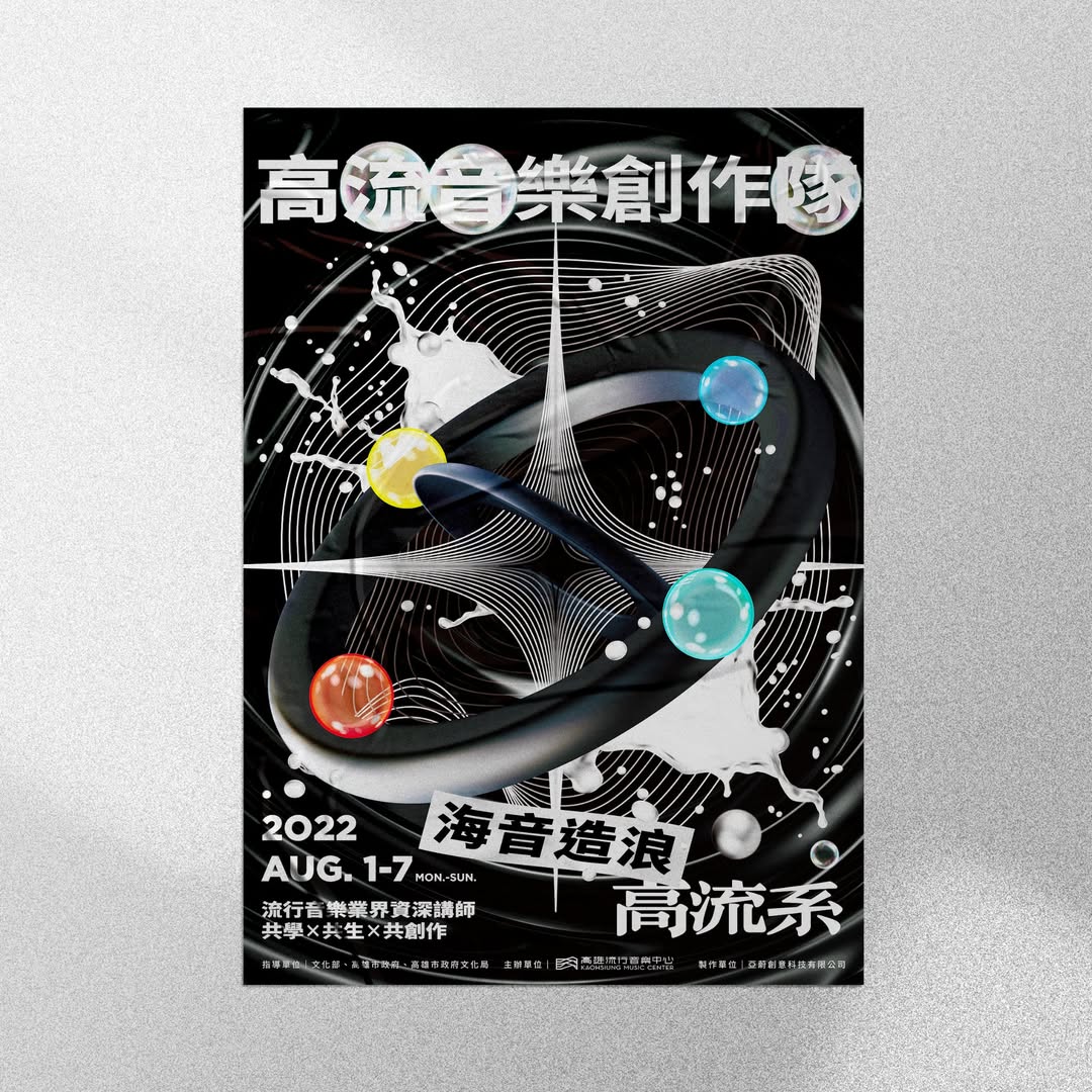 Beanincave 洞豆媒體設計－Kaohsiung Music Center - Music Creation Camp - Key Visual Design 平面視覺作品