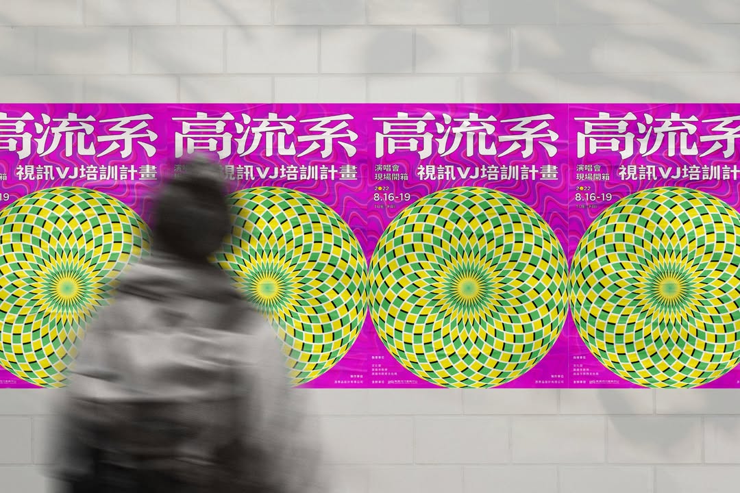 Beanincave 洞豆媒體設計－Kaohsiung Music Center - VJ Training Workshop - Key Visual Design 平面視覺作品