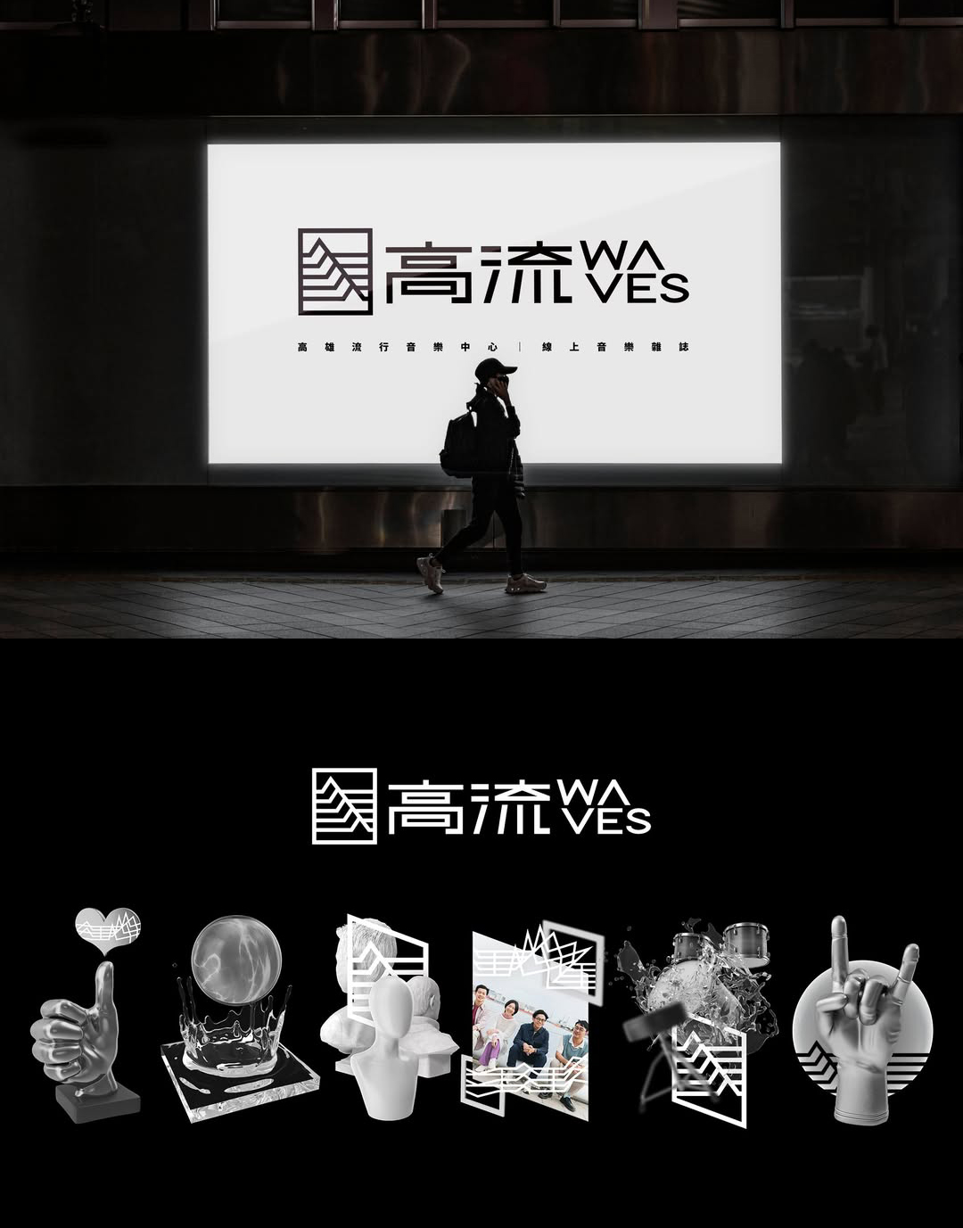 Beanincave 洞豆媒體設計－Kaohsiung Music Center - Waves Magazine Brand Planning 品牌識別作品