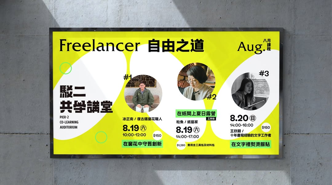 Beanincave 洞豆媒體設計－Kaohsiung Pier-2 Art Center  Event Visual 設計作品作品