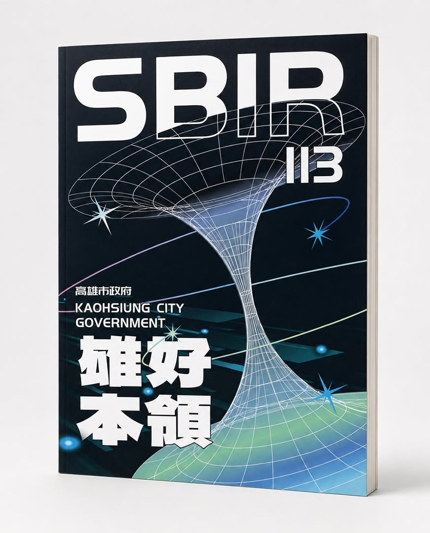 Beanincave 洞豆媒體設計－Kaohsiung SBIR Project Cover Visual Design 平面視覺作品