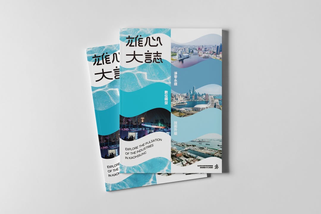 Beanincave 洞豆媒體設計－Kaohsiung Tourism Brochure Design 品牌識別作品