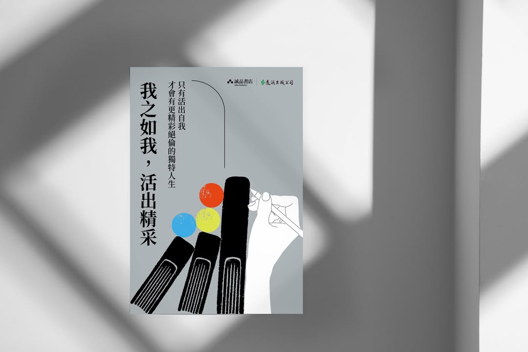 Beanincave 洞豆媒體設計－Key Visual for Yuan-Liou x Eslite Book Fair 平面視覺作品