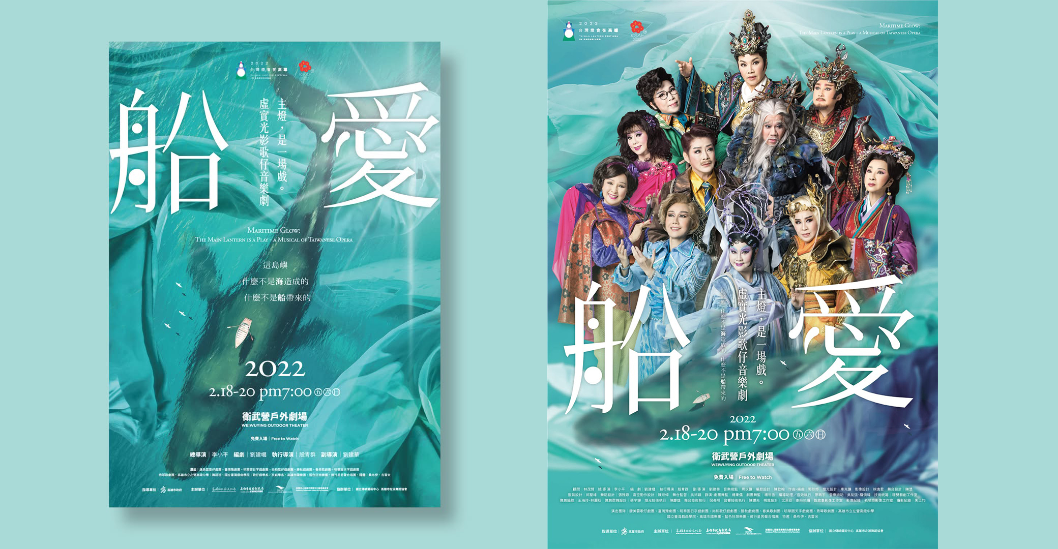 Beanincave 洞豆媒體設計－Maritime Glow The Main Lantern is a Play 平面視覺作品
