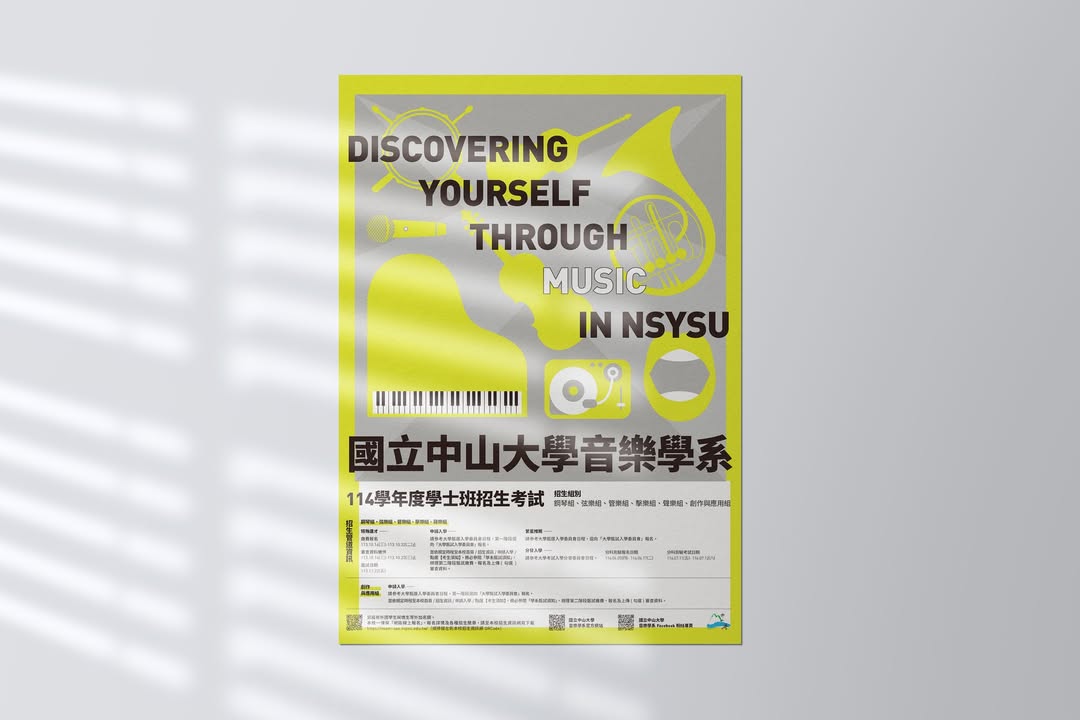 Beanincave 洞豆媒體設計－Music Department Admission Poster 平面視覺作品