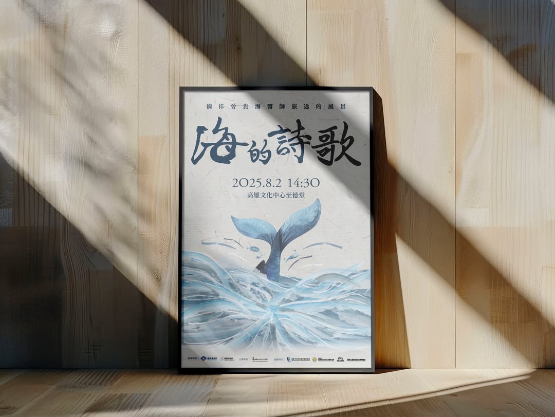 Beanincave 洞豆媒體設計－Ocean Theme Exhibition Poster 平面視覺作品