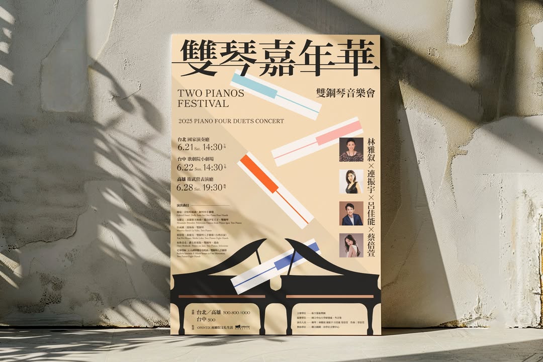 Beanincave 洞豆媒體設計－Piano Festival Key Visual Poster 平面視覺作品
