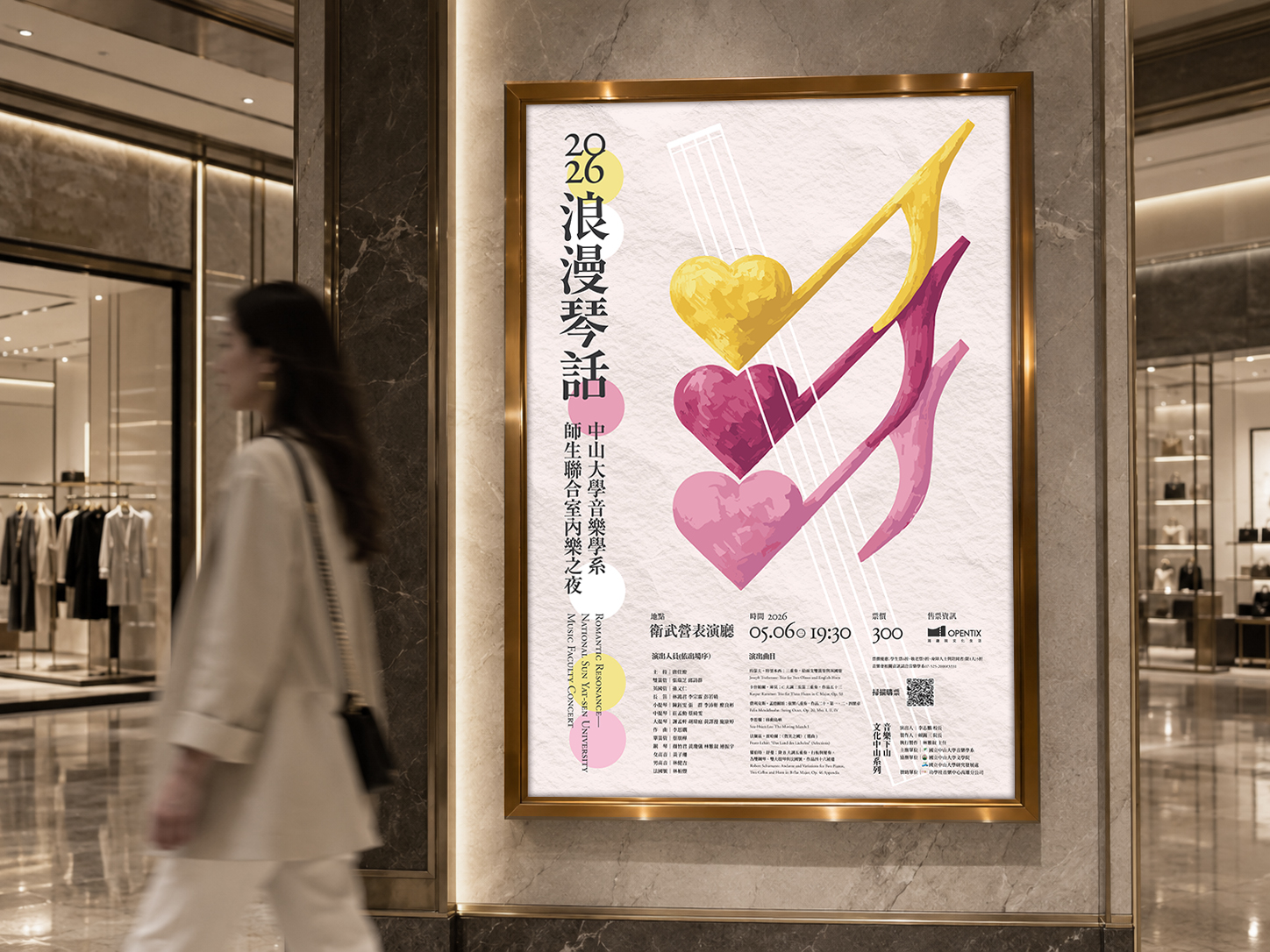 Beanincave 洞豆媒體設計－Romantic Resonance— National Sun Yat-sen University Music Faculty Concert 平面視覺作品