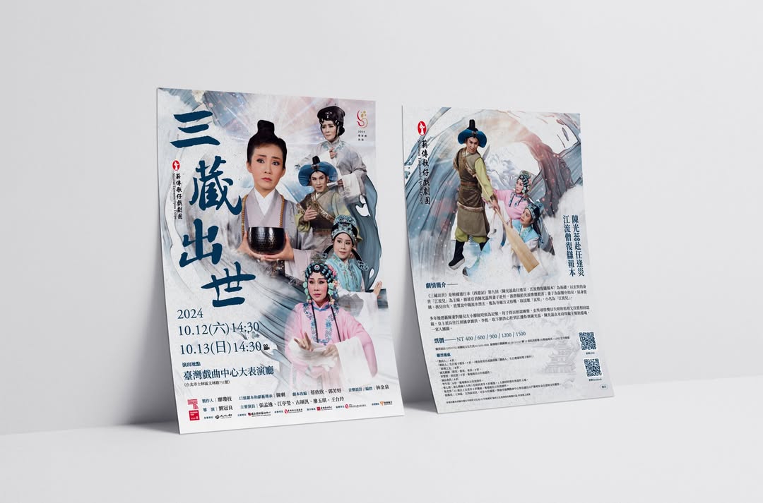 Beanincave 洞豆媒體設計－Traditional Theatre Promotional Poster 平面視覺作品