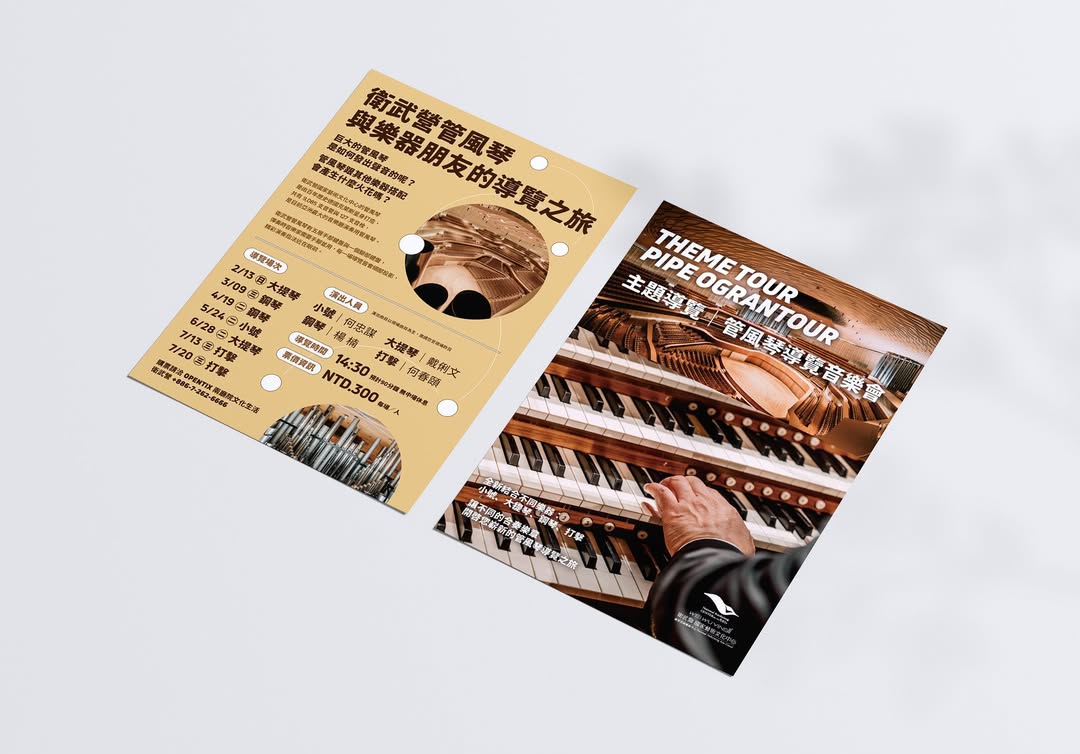 Beanincave 洞豆媒體設計－Weiwuying - Organ Guided Tour - Visual Design 平面視覺作品
