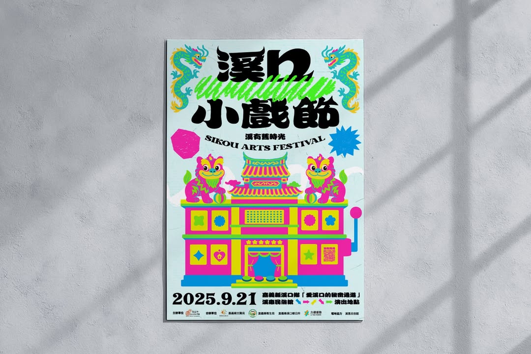 Beanincave 洞豆媒體設計－Xikou Micro-Theater Festival 品牌識別作品
