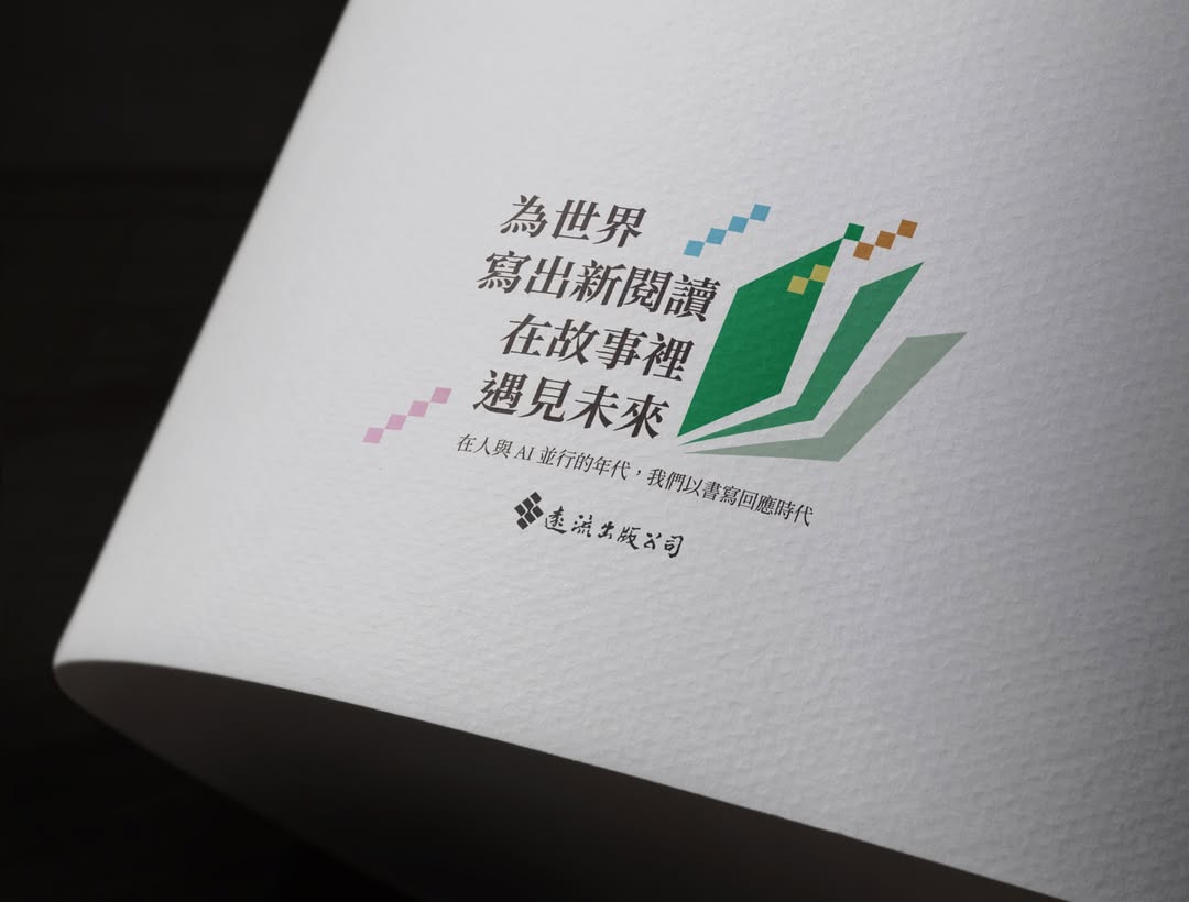 Beanincave 洞豆媒體設計－Yuan-Liou Publishing  Taiwan International Book Exhibition - Identity Design 品牌識別作品