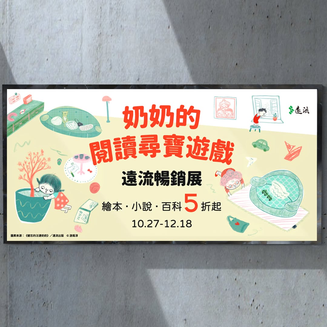 Beanincave 洞豆媒體設計－Yuanliu Children's Book Fair Visual Design 平面視覺作品